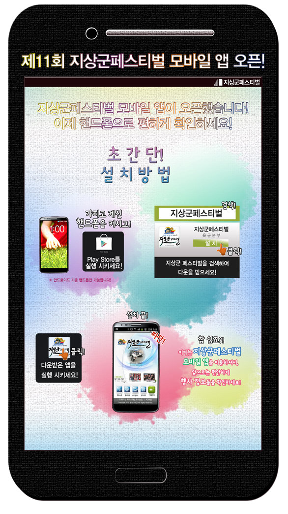 지상군페스티벌_모바일_앱_설치_홍보.jpg