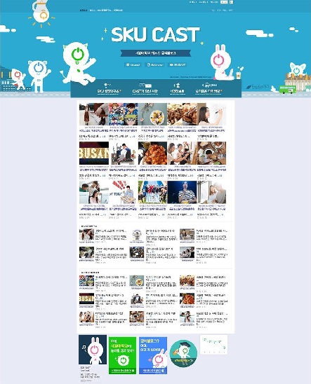 SKU CAST 블로그 화면.jpg