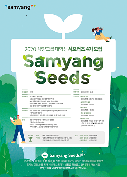 삼양그룹 대학생 서포터즈 4기 모집 포스터.png