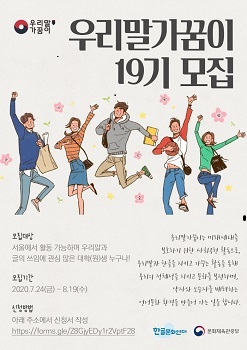 우리말 가꿈이 19기 모집 포스터.jpg