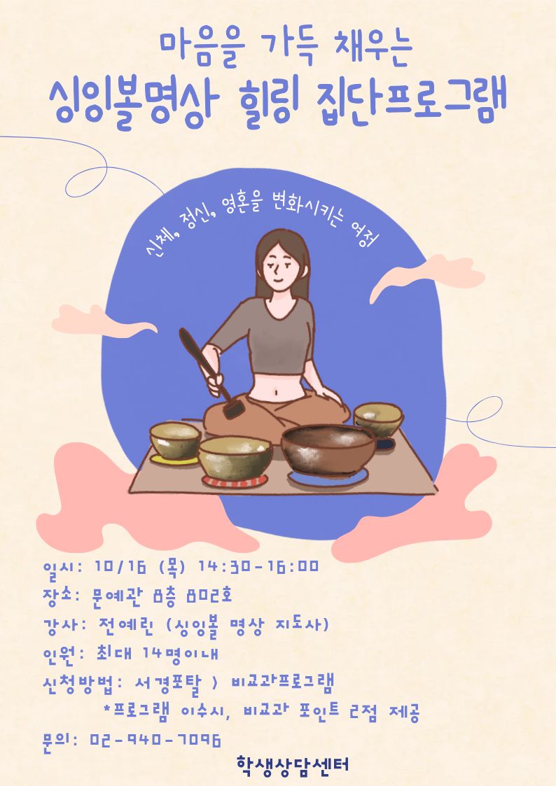 싱잉볼 명상 포스터.jpg