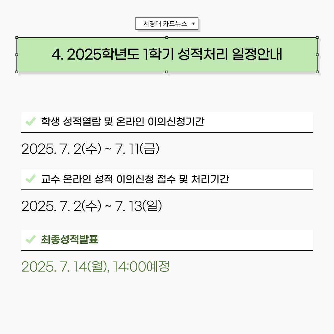 [서경대 카드뉴스] 기말 강의평가 및 1학기 성적발표 안내(5).png