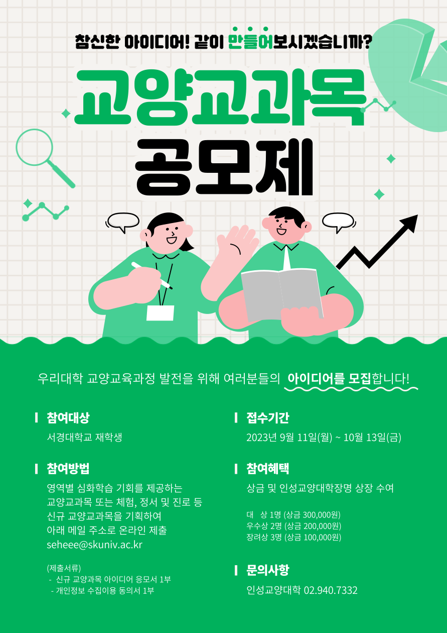 교양교과목-공모제-001.png