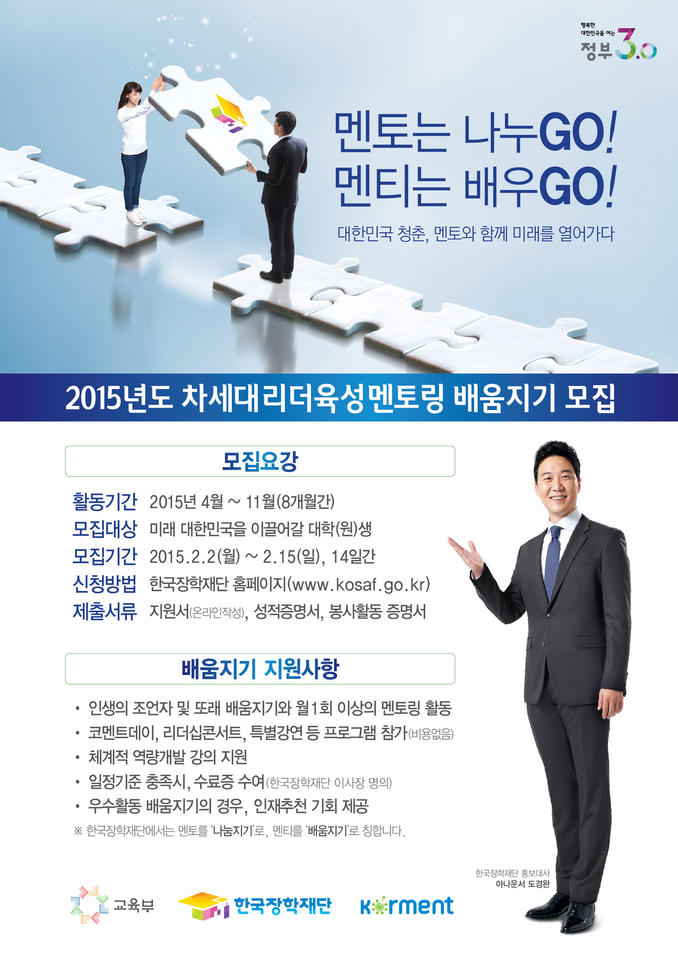 제6기 차세대리더육성멘토링 배움지기 모집.jpg