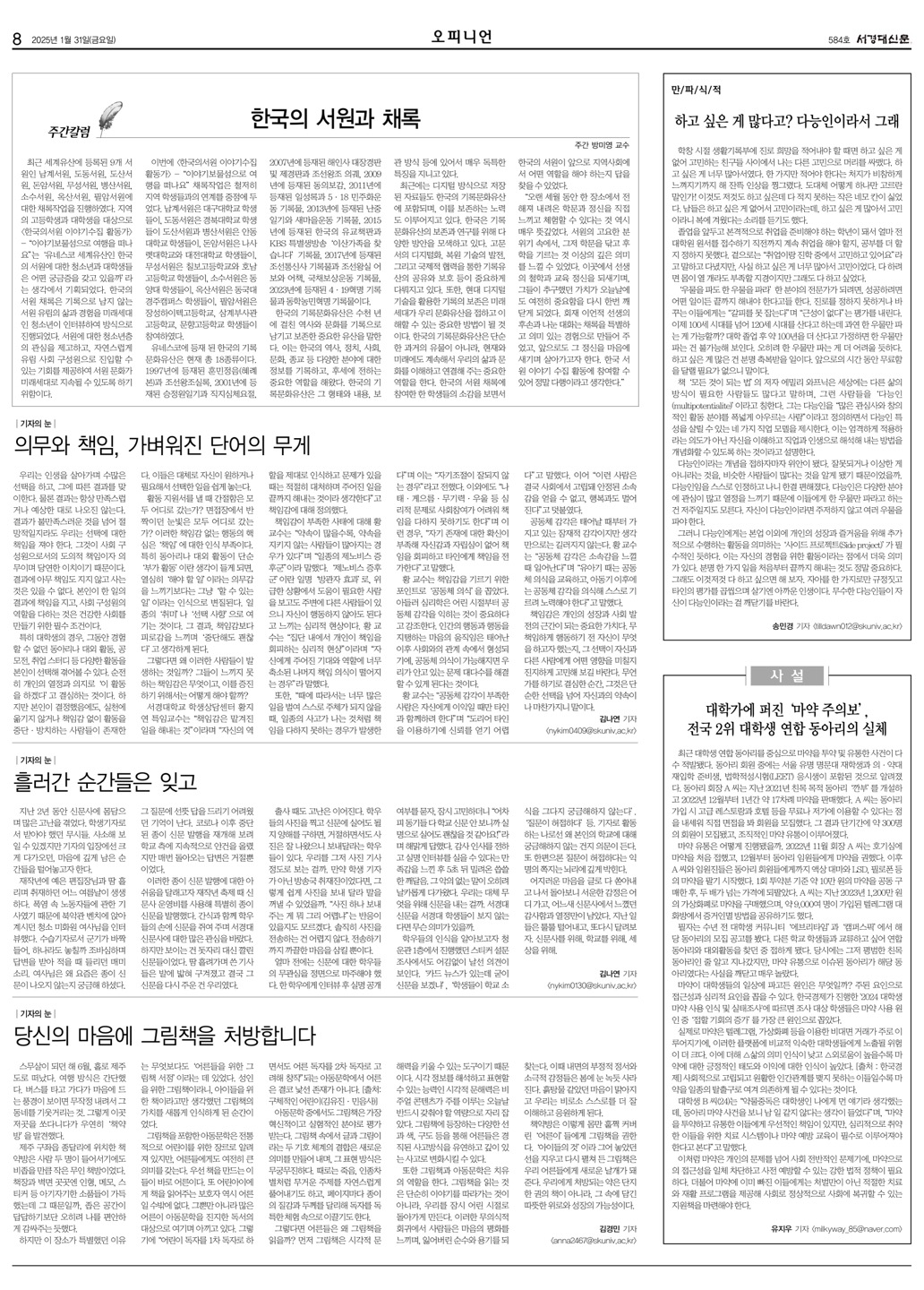 서경대신문 584호 8면.jpg