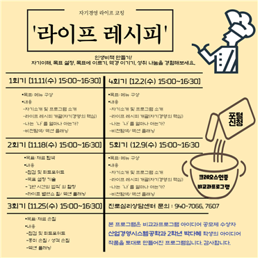 '라이프 레시피' 포스터.png