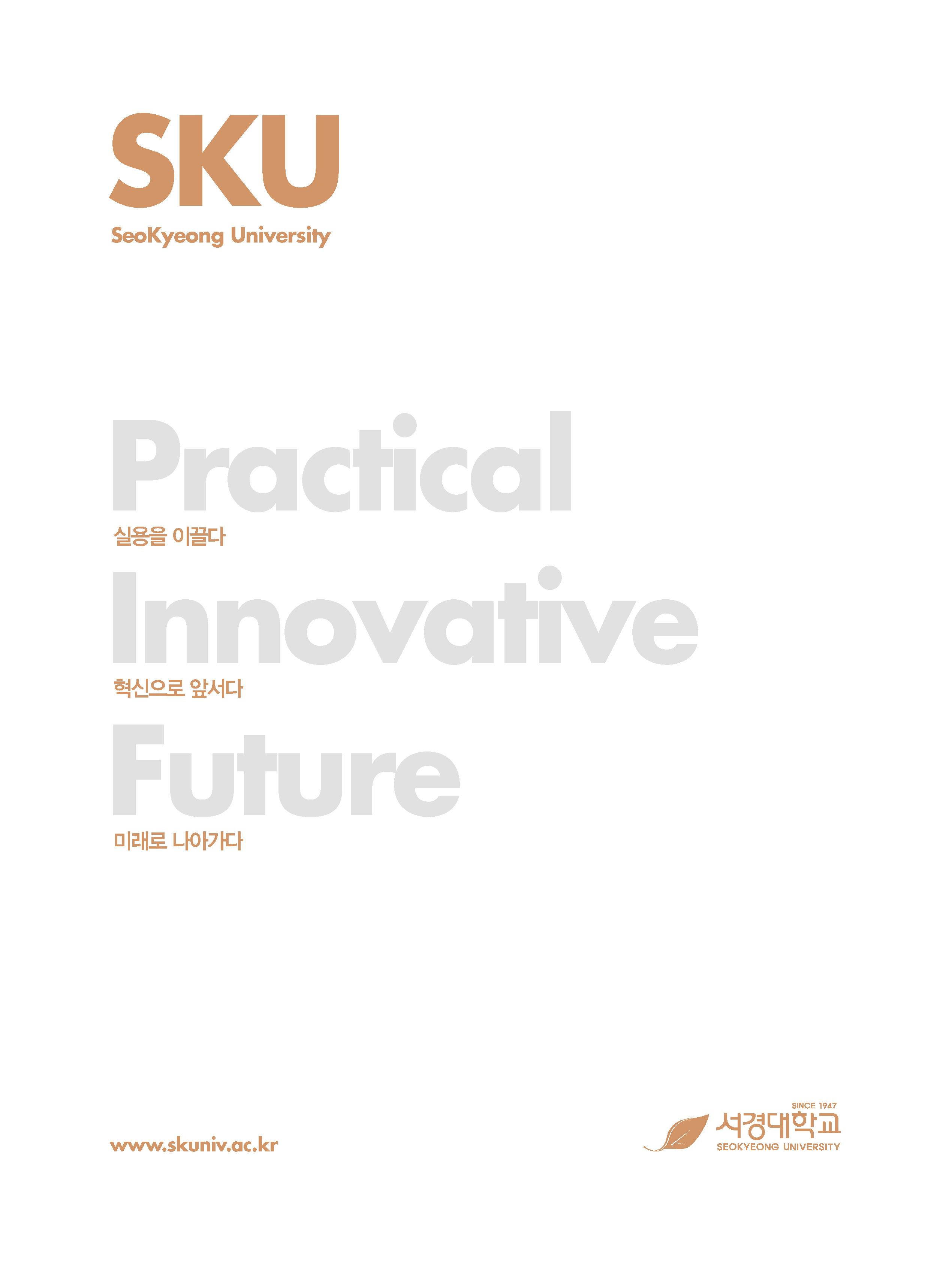 2019 서경대학교 홍보브로슈어