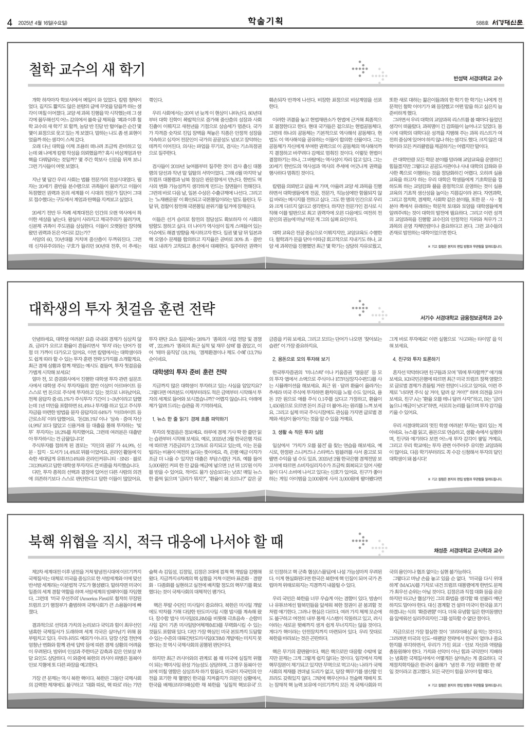 서경대신문 588호 4면.jpg