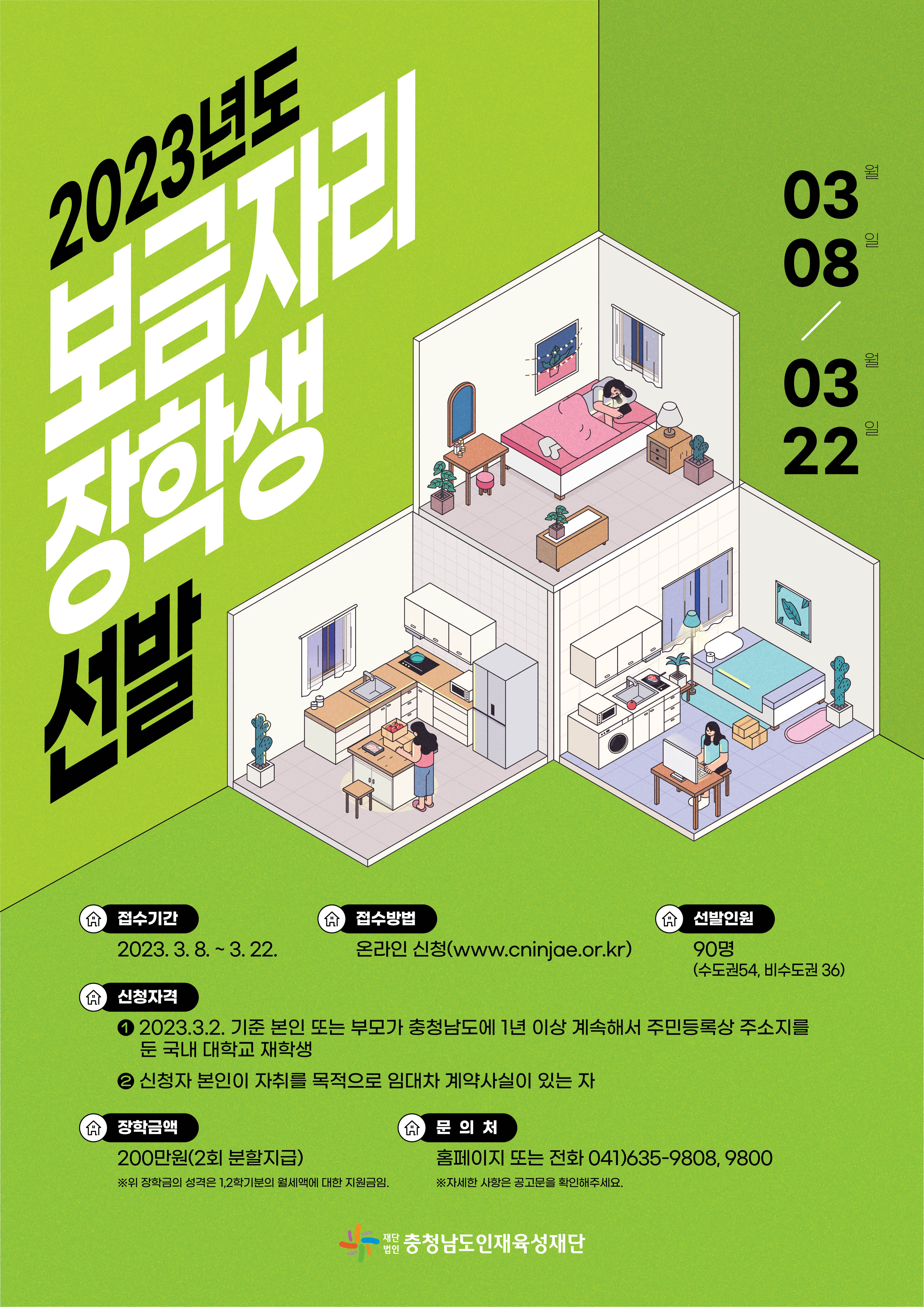 보금자리 웹포스터.jpg