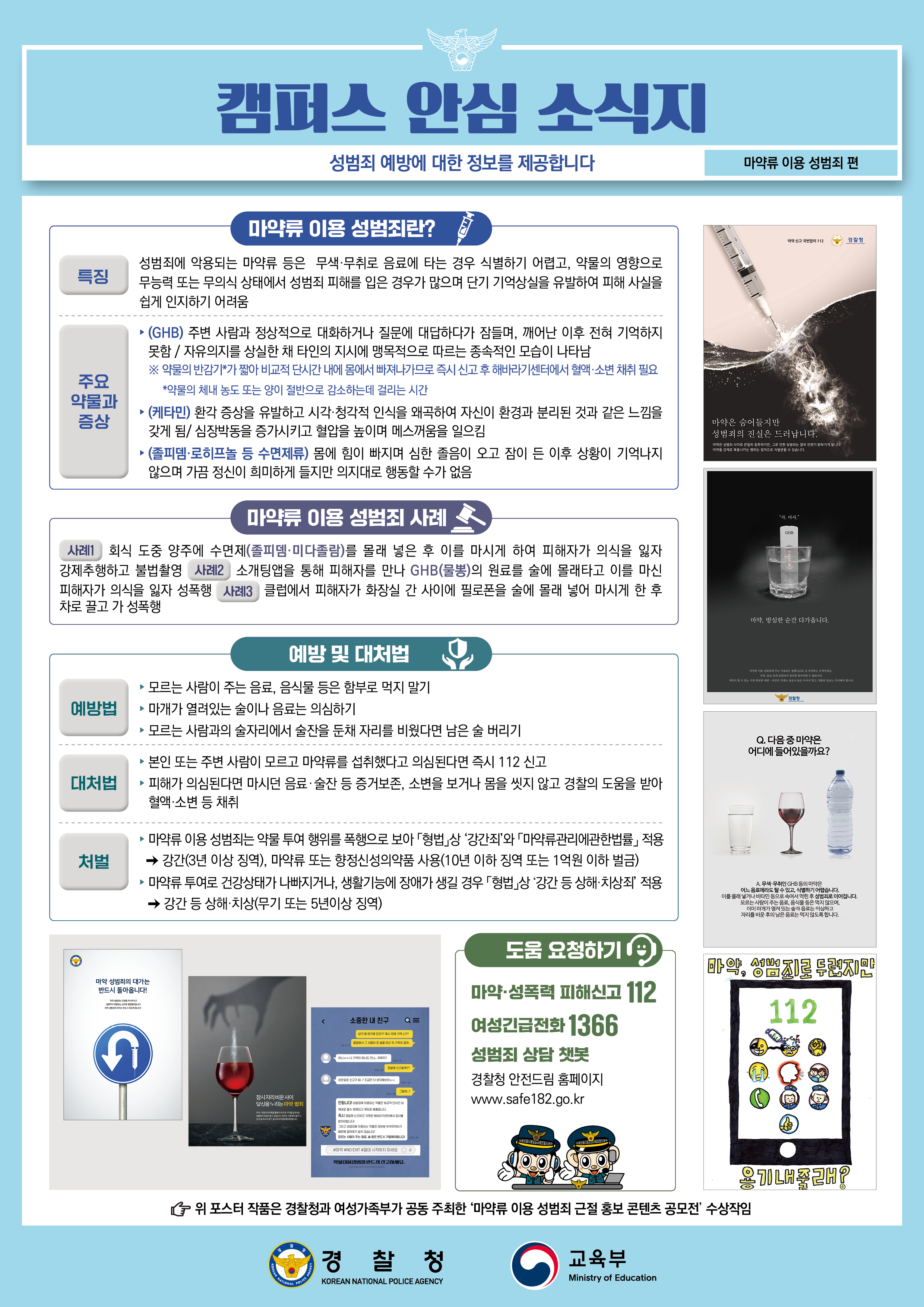 2023 경찰청 캠퍼스안심소식지.jpg