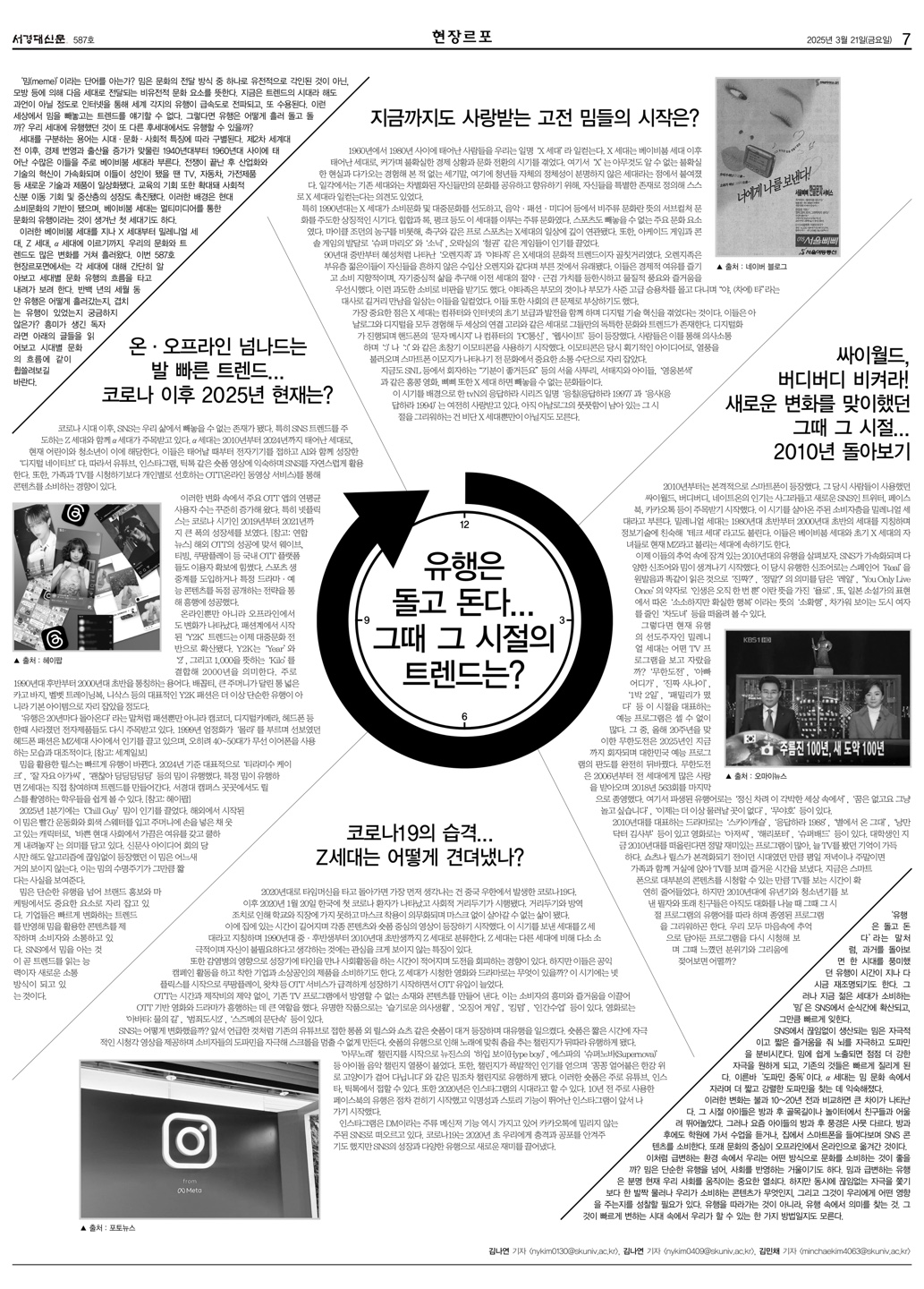 서경대신문 587호 7면.jpg