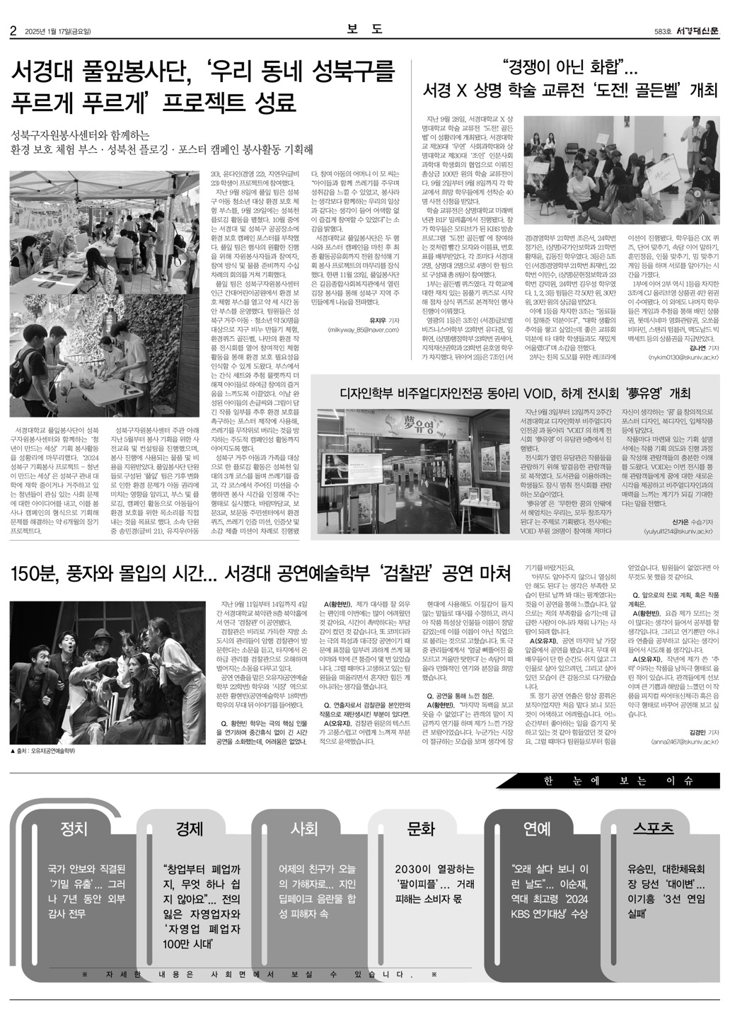 서경대신문 583호 2면.jpg