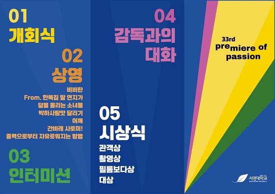 영화영상학과 제 33회 POP 팜플렛 1.jpg