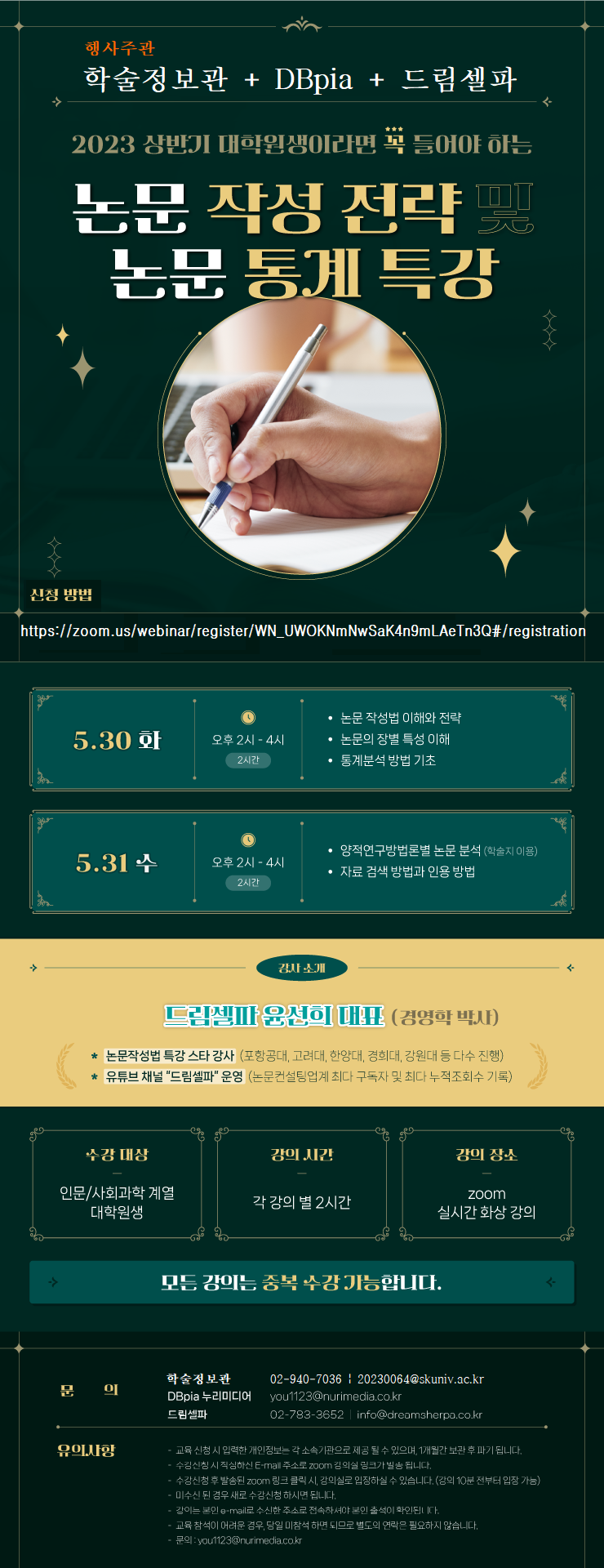 [DBpia]2023 논문작성법 이용자 교육.png