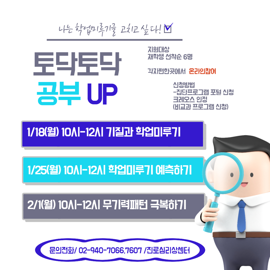 토닥토닥 공부업 학업미루기 프로그램 게시글.jpg