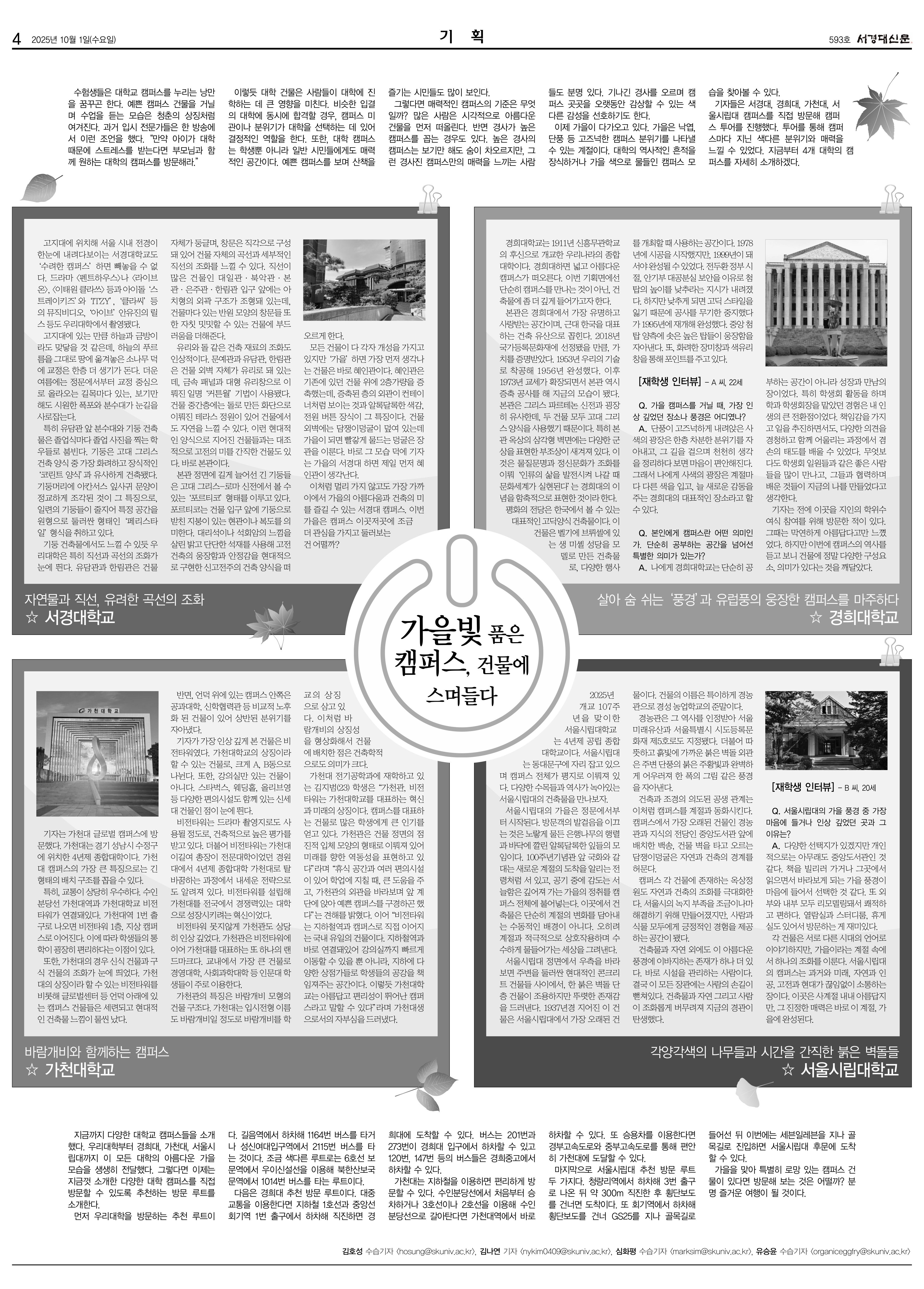 서경대신문 593호 4면.jpg