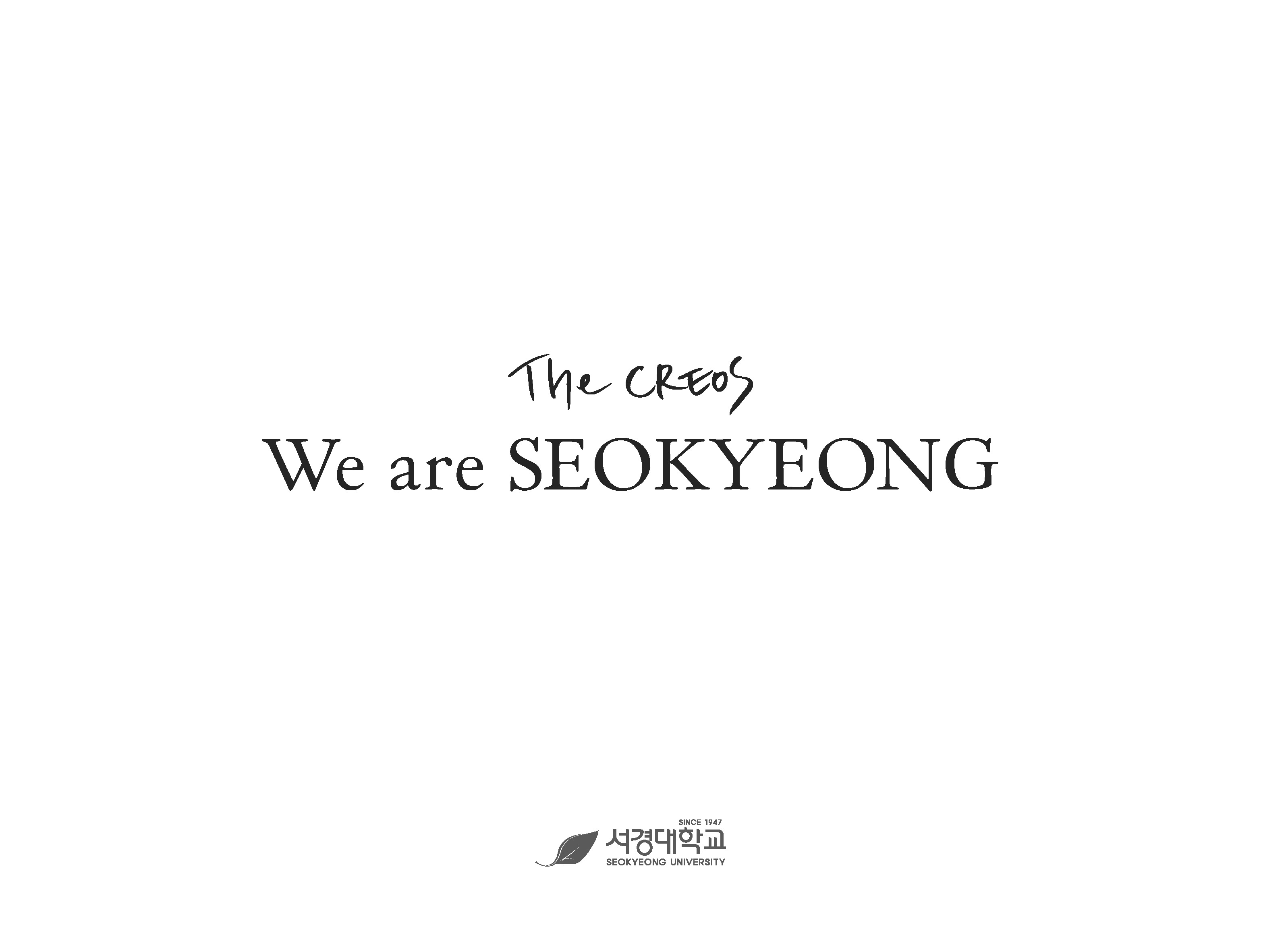 2017 서경대학교 홍보브로슈어