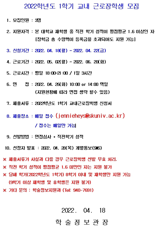2022학년도 1학기 교내근로장학생 신청서.jpg