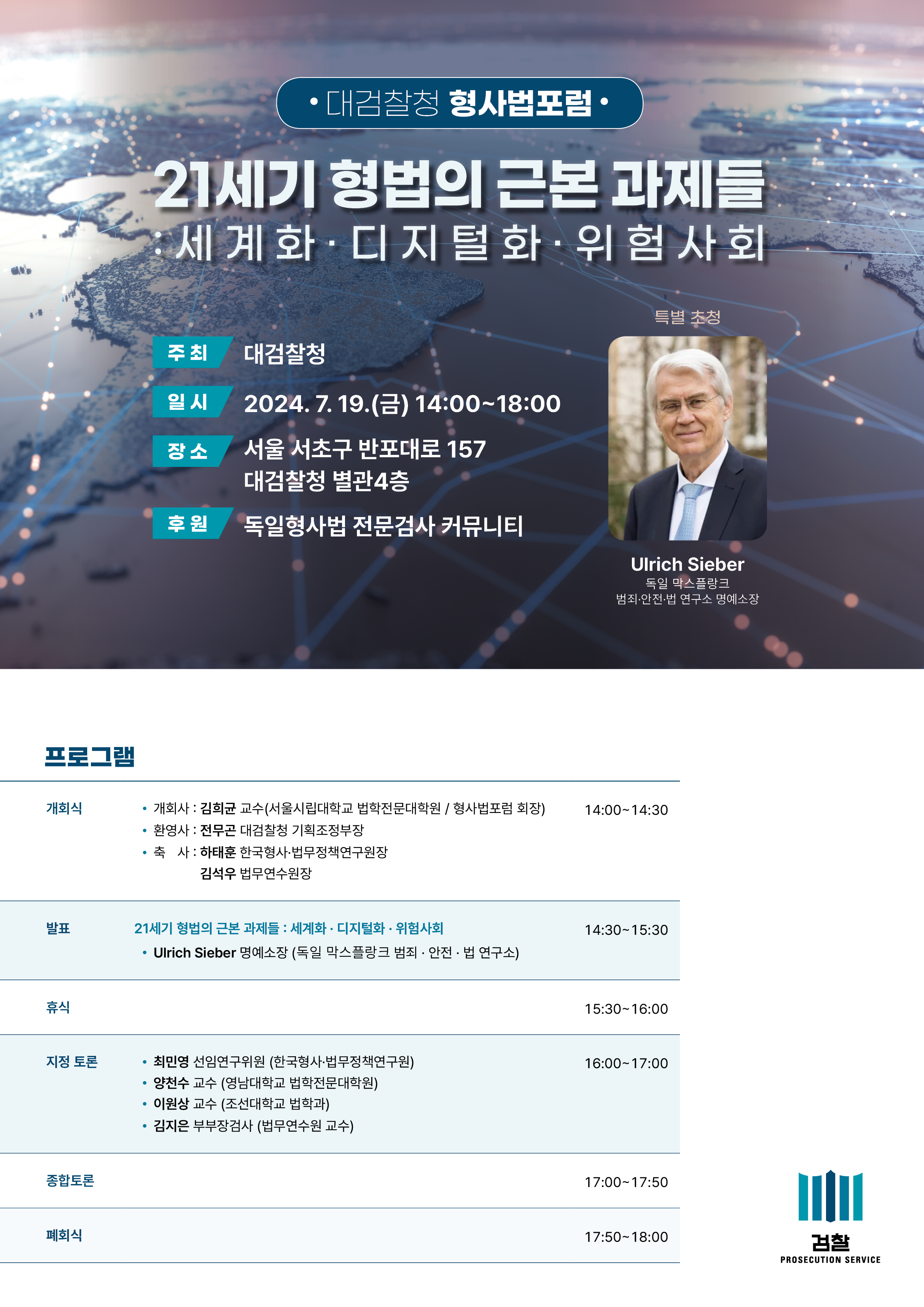 제2회 형사법포럼 포스터.jpg