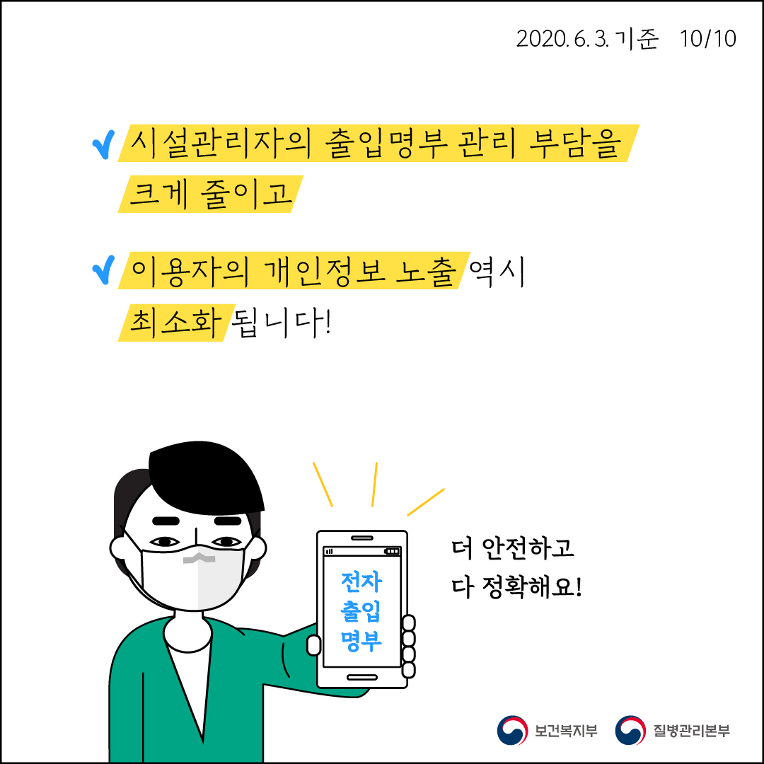 유흥시설 등 입장할 땐 QR코드 찍고 입장 10.png