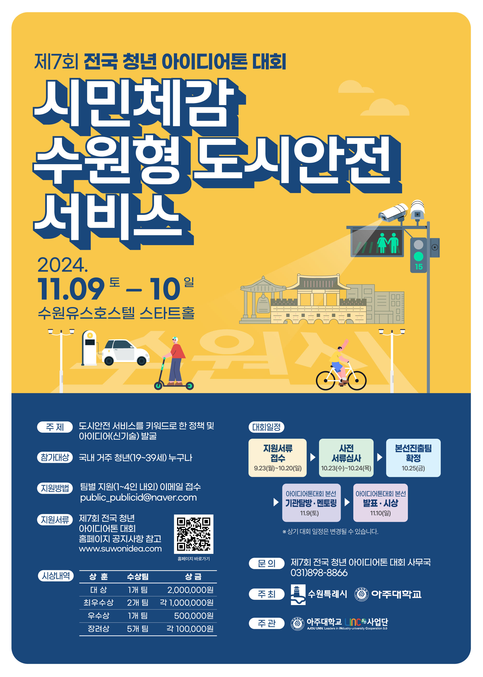 제7회 전국 청년 아이디어톤 대회 홍보포스터.jpg