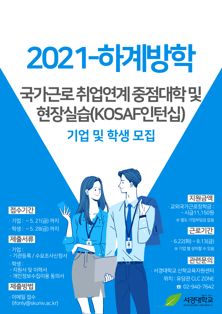 2021_하계_취업연계_포스터.png