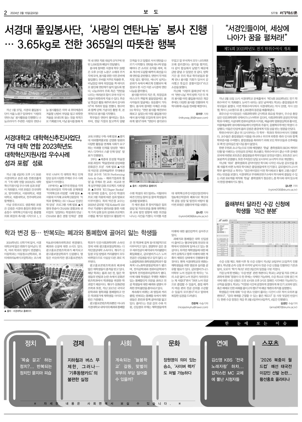 서경대신문 577호 2면.jpg