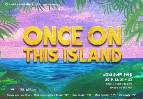 뮤지컬학과 2학년 장면발표 뮤지컬 [Once on this island] 포스터.jpg