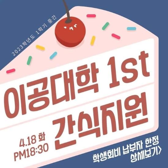 이공대 학생회 바다무적 이공대  중간고사 이벤트 (1).jpg