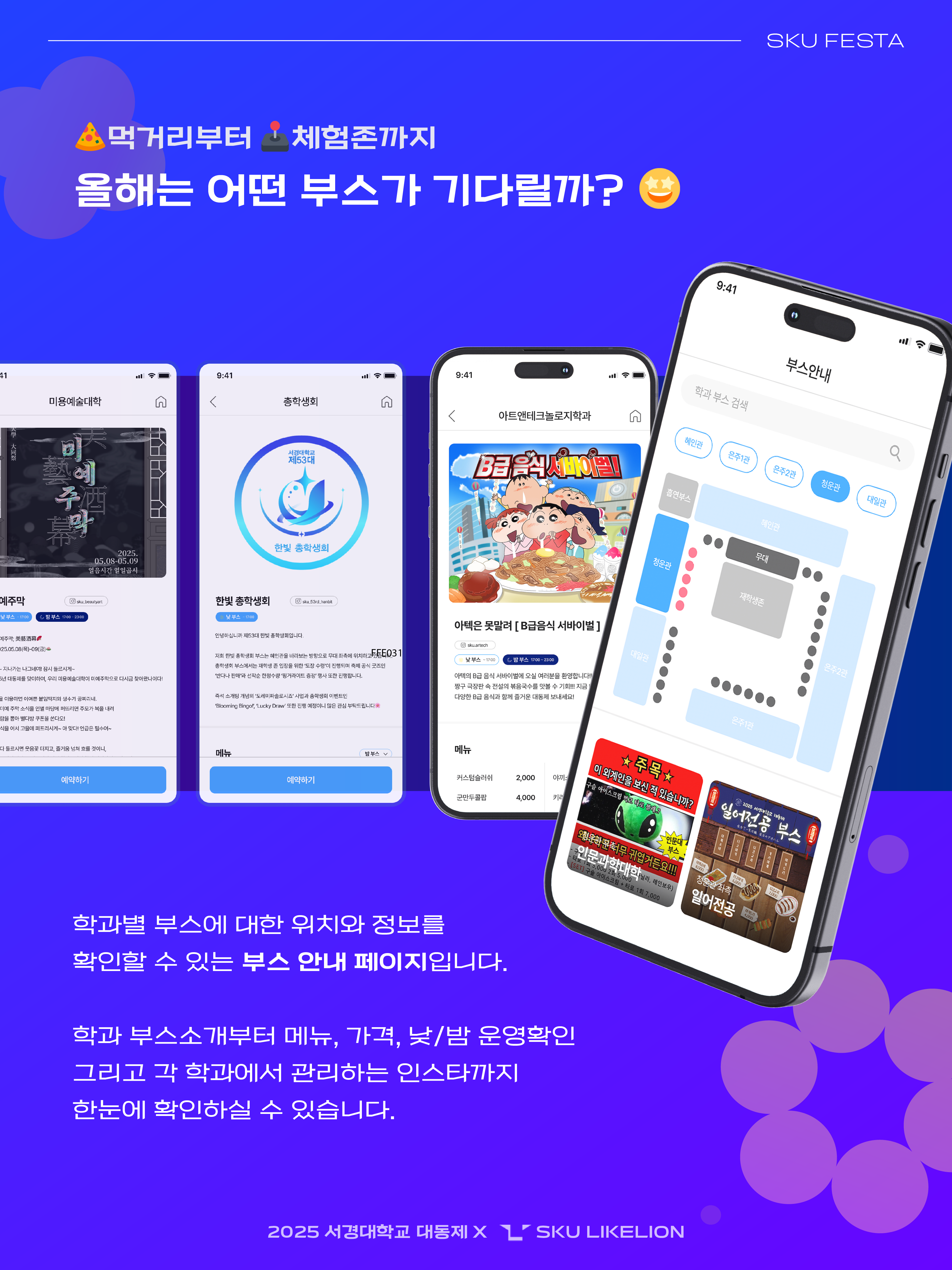 서경대학교 동아리 ‘멋쟁이사자처럼’, 축제페이지로 축제의 즐거움을 더하다 (6).png