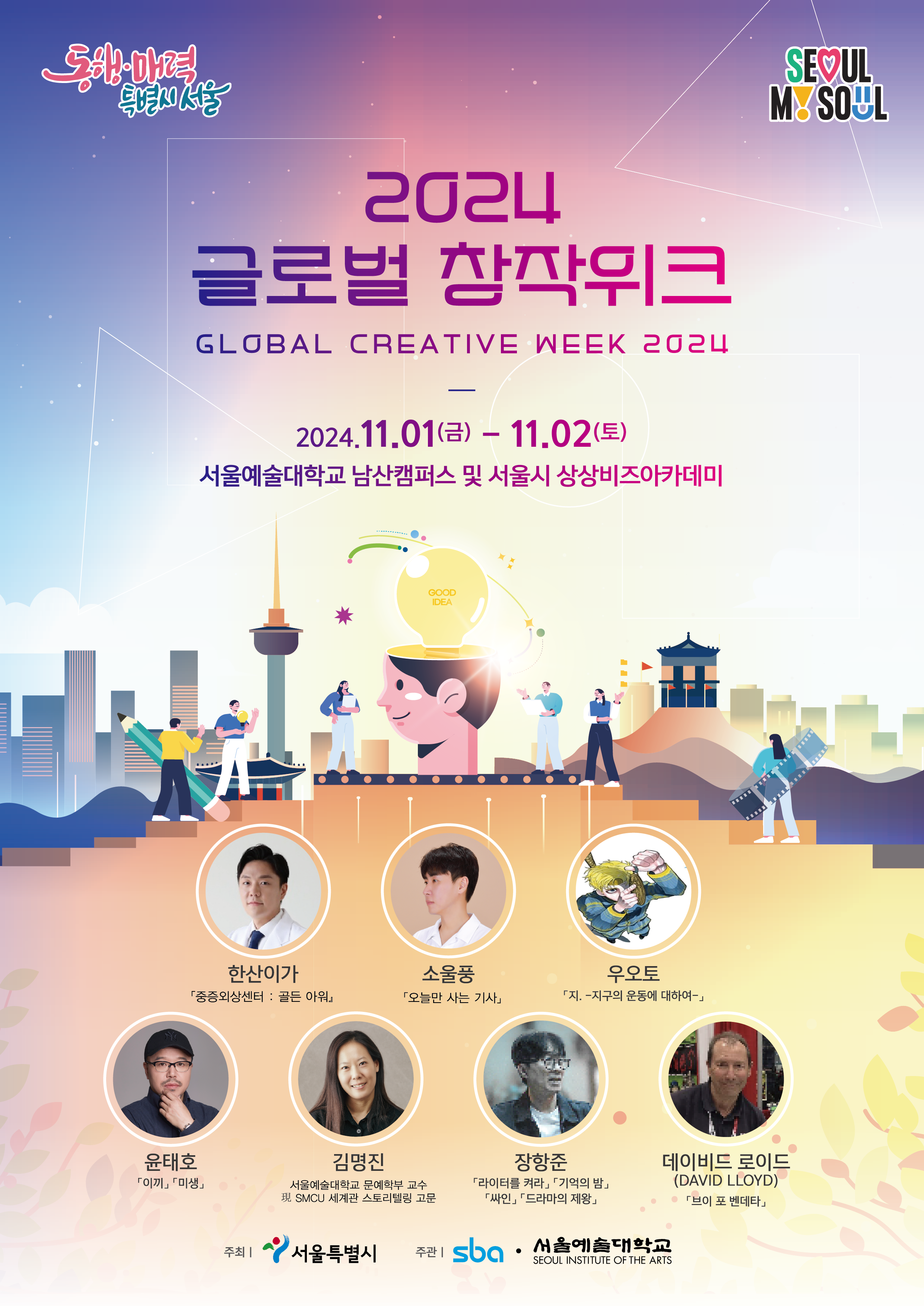 2024글로벌창작위크_최종포스터.png