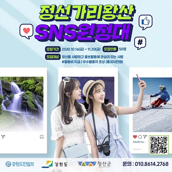 정선가리왕산 SNS 원정대.jpg