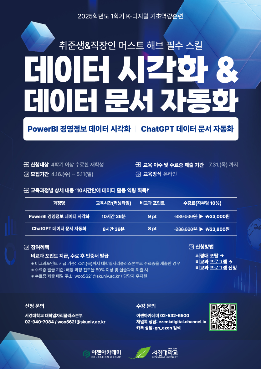 데이터 시각화&데이터 문서 자동화 과정 홍보 포스터.jpg