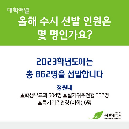[카드뉴스] 서경대학교 2023 수시모집(3).jpg