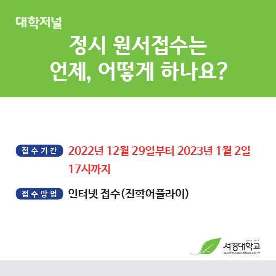 [2023 정시모집 카드뉴스] 서경대(5).jpg