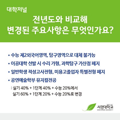 [카드뉴스] 서경대학교 2022 정시모집(5).jpg