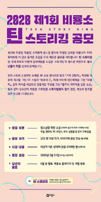 틴 스토리킹 공모전.jpg