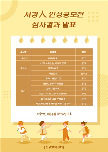 서경대 인성공모전 심사결과 발표.jpg