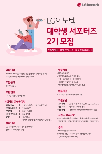 LG이노텍 대학생 서포터즈 2기 포스터.jpg