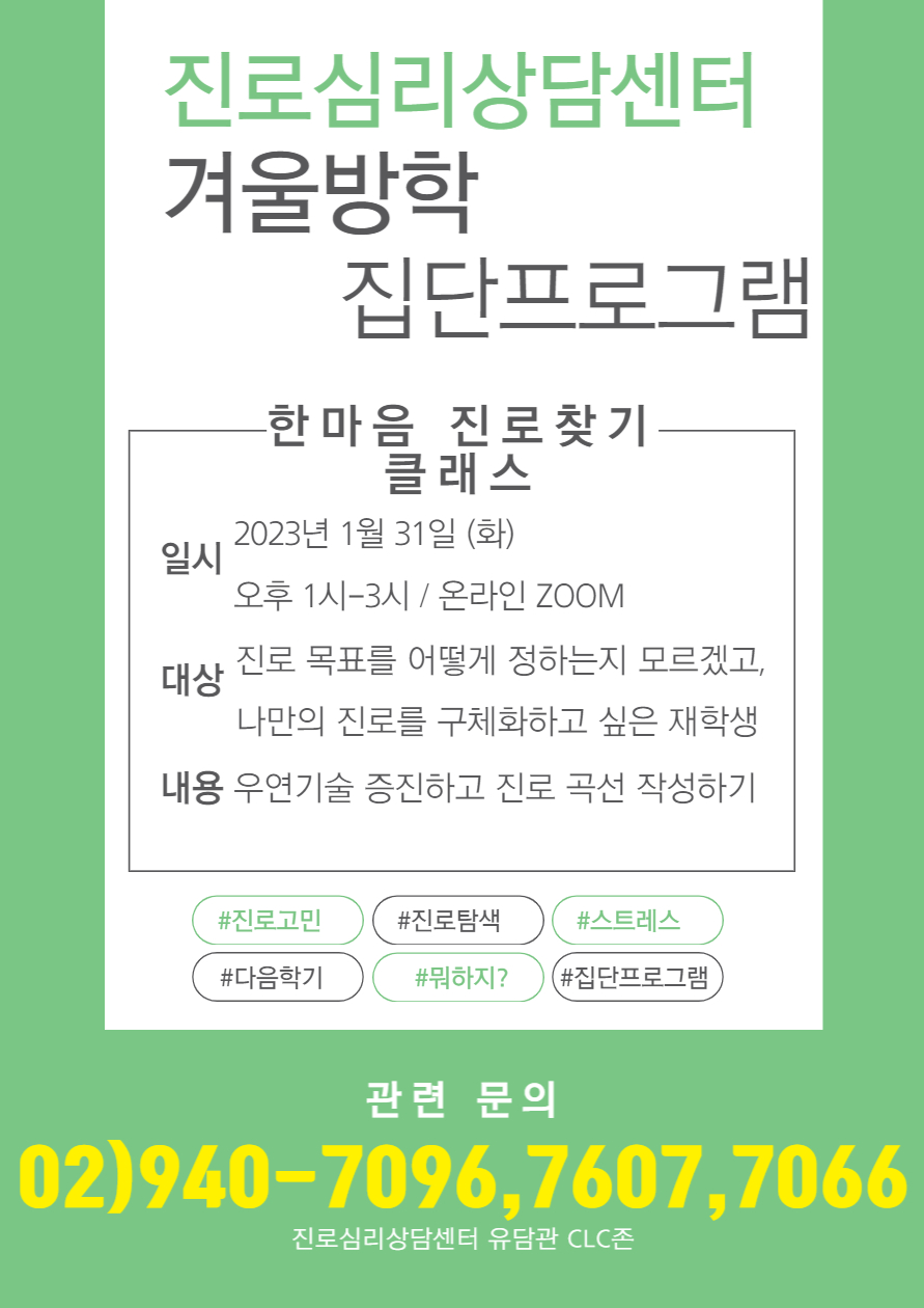 2022_2 겨울방학 집단프로그램_002-001 (1).jpg