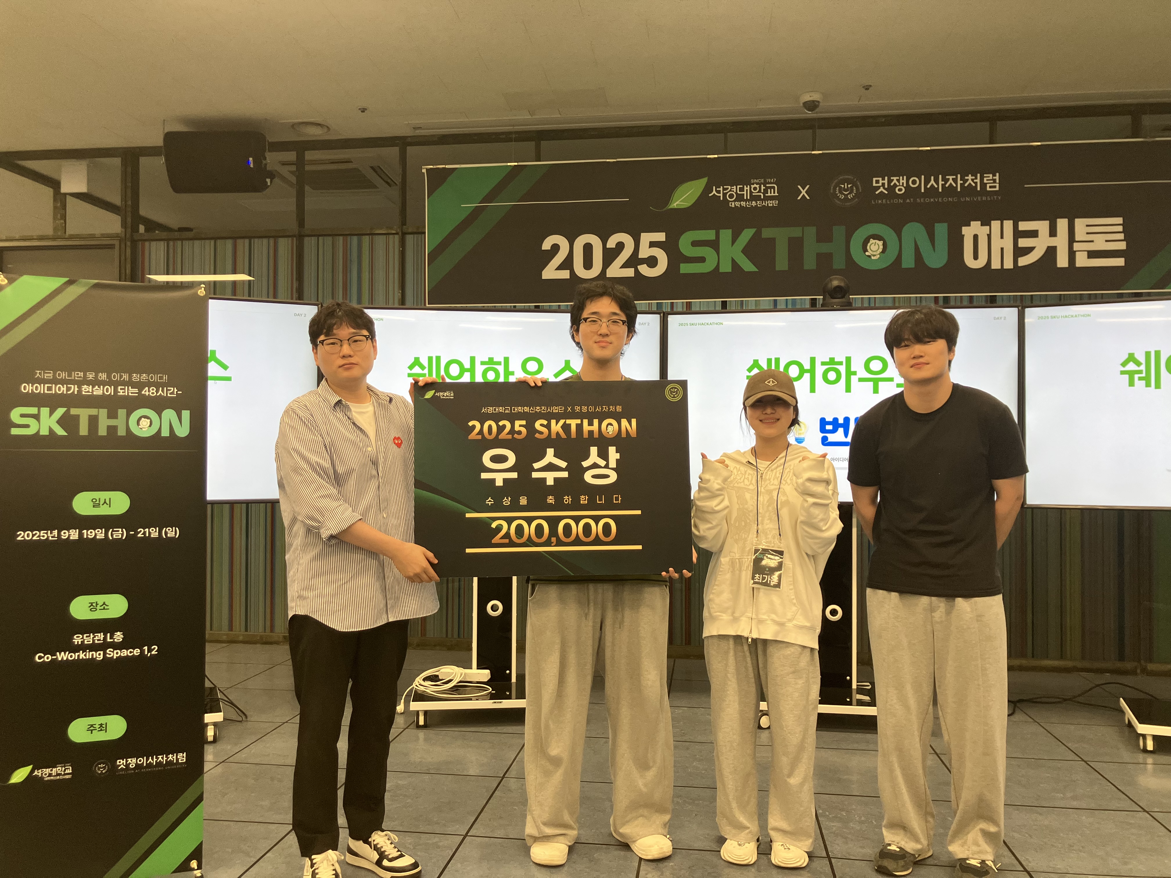 서경대학교 대학혁신지원사업단 × 학술동아리 ‘멋쟁이사자처럼’, 2025 서경대 해커톤(SKTHON) 성황리에 개최(34).jpg