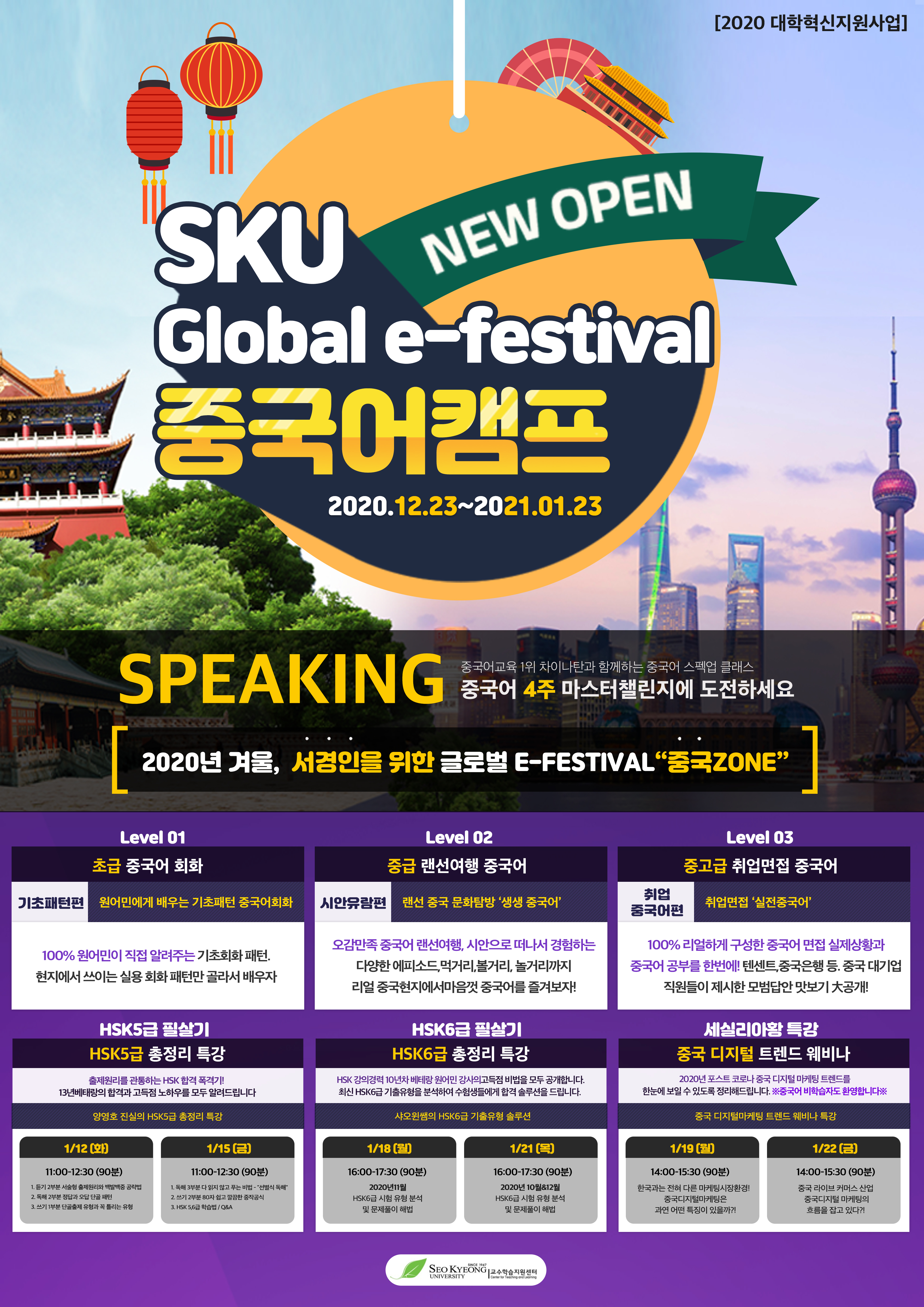 SKU Global e-festival 중국어 캠프.jpg