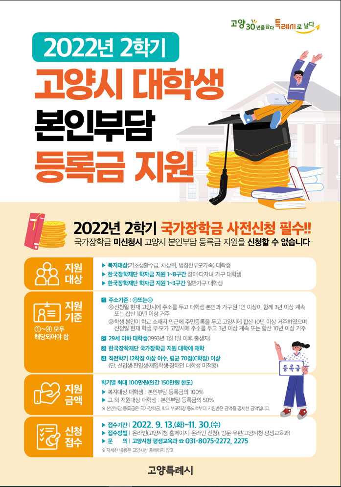 고양시 공고문.png