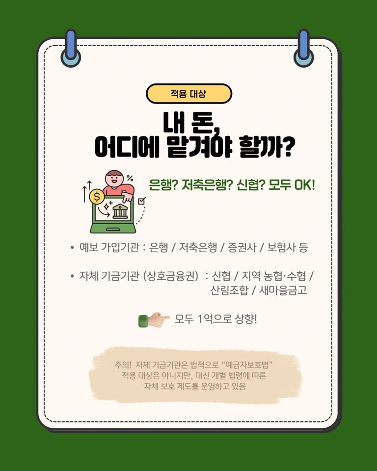 [the Tibs x FCL] 예금자보호한도 1억 상향 (4).jpg