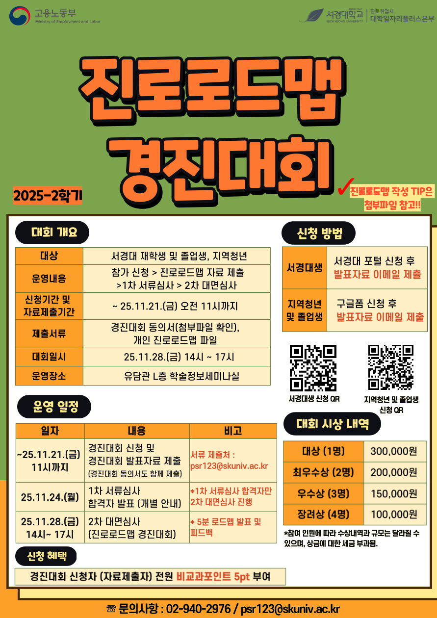 2025-2 진로로드맵 경진대회 포스터.png