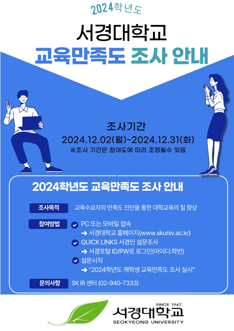 2024  교육만족도 조사 안내 홍보이지지(이미지).jpg