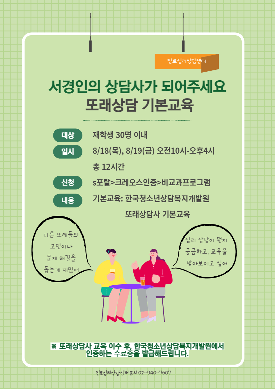 또래상담-001 (1).jpg