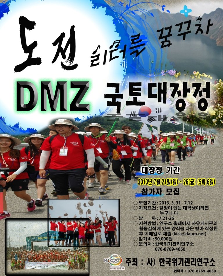 국토 대장정 포스터.jpg