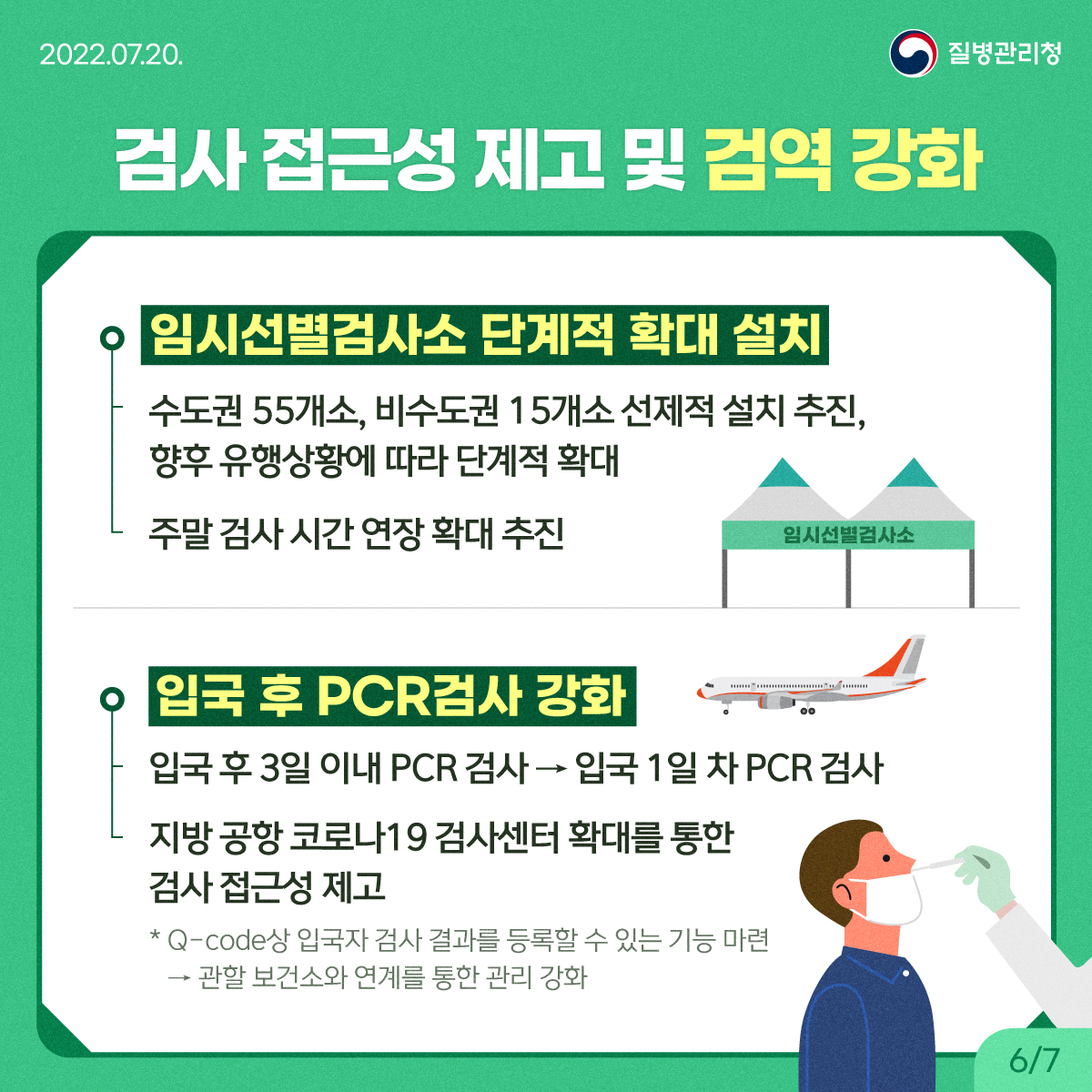 0720_[KDCA]코로나19 재유행 방역대응방안_카드뉴스 (6).jpg