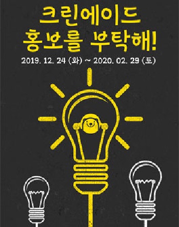 크린에이드 홍보를 부탁해.jpg